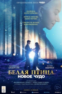 Белая птица: Новое чудо (2023)