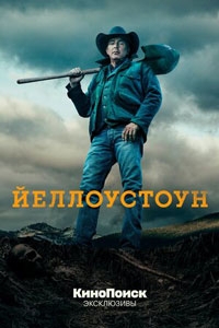 Йеллоустоун 5 сезон